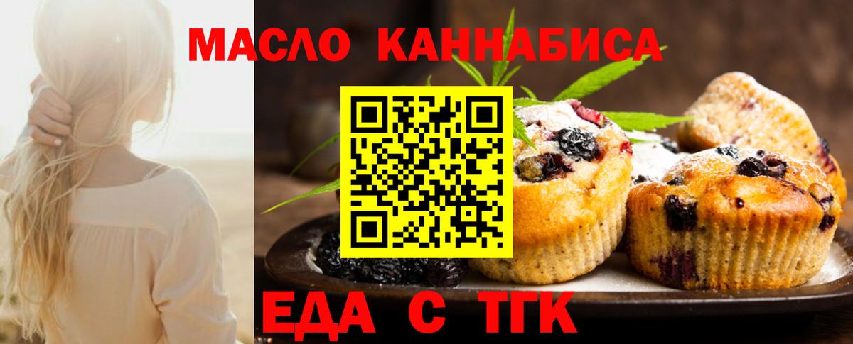 Еда ТГК марихуана Алексин