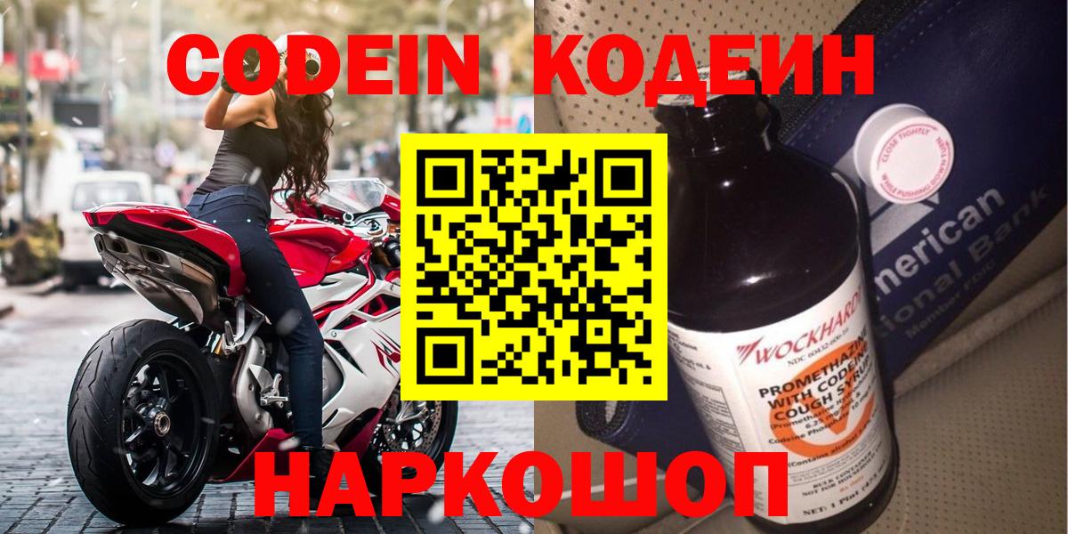 Кодеин напиток Lean (лин) Алексин