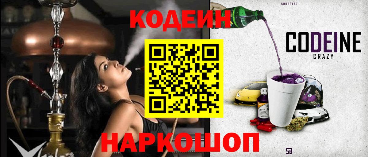 Кодеин напиток Lean (лин)  Вход с VPN  Алексин  Кодеин напиток Lean (лин) 