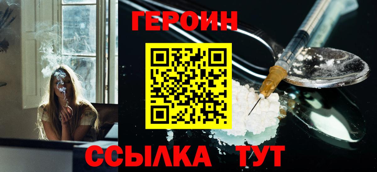 ГЕРОИН хмурый Алексин