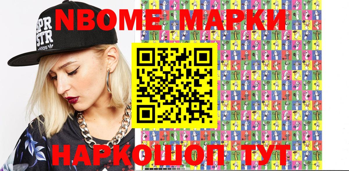 Марки 25I-NBOMe 1,5мг Алексин